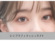 ステラ(STELLA)/シンプリフィラッシュリフト