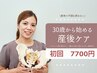 【産前産後スタッフによるパーソナル施術】ママを労わる産後オイルケア