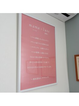 ソルシエ/mamaluxe認定院