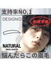 ［眉毛］【ナチュラル眉】になりたい方の口コミ割引♪アイブロウスタイリング