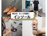 【限定】足元から身体を変える！入谷式インソール評価体験