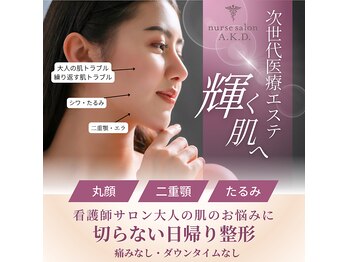 エーケーディー(A.K.D.)