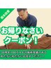 【1ヶ月以上来院期間が空いていた方限定！】¥4,950→¥2,980