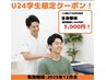 【学割U24】人気の全身整体通常5,000円→3,000円!好評につき延長!3/31まで