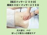 【腸活マッサージ】機械×手を使用し腸を揉み☆快便を通して健康に　80分