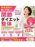 体重増加で膝が不安な方./関節ダイエット整体6.600円→初回特別価格3.980円