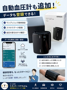 ワイズ パーソナルトレーニングジム(Y's)/血圧も管理できる