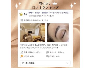 ベイビーバッシュブロウ(BABY BASH BROW)/口コミランキング1位☆