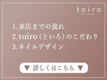 トイロ(toiro)/◆INDEX◆