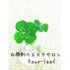 フォーリーフ(Four-leaf)のお店ロゴ