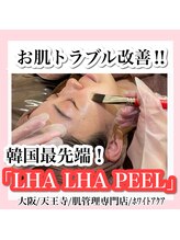 ホワイトアクア 梅田本店(WHITE AQUA)/ララピール/大阪/梅田/毛穴/小顔