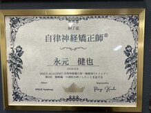 リスタート腰痛整体院 舟入院/自律神経矯正師