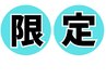 【8/12,15,17限定】むくみスッキリ特別顔剃りクーポン40分 ¥11220→¥5800