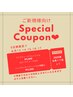 【5日間限定】スペシャルクーポン☆クリスティ－ナORボディマッサージ