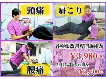 すみれ堂整骨院