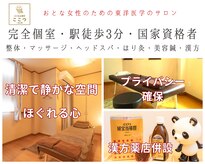 ここつ漢方薬店 二俣川院