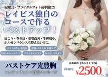 エステティックレイビス 弘前店(RAYVIS)