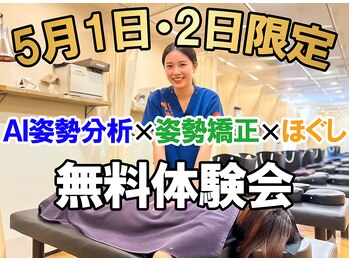 航空公園の鍼灸整骨院の写真/5月1日・2日限定【AI姿勢分析×姿勢矯正×ほぐし】無料体験会実施★ご予約承っております