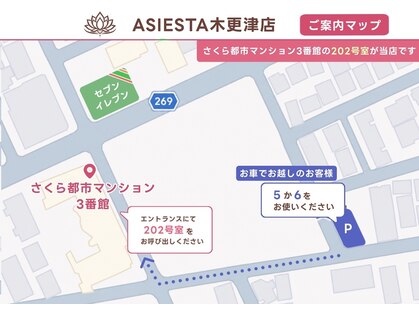 アジエスタ 木更津店(ASIESTA)の写真