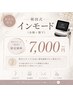 【担当スタッフ限定価格！日にち限定！】韓国式インモード(全頬+顎下)