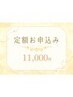 【定額通い放題プラン♪】セルフホワイトニング1ヵ月 ¥11000