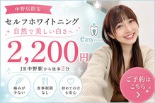イージーホワイトニング 中野店(easy whitening)
