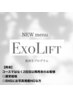 NEW【ExoLift】肌質改善プログラム　エクソリフト¥35200 写真掲載NGな方