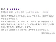 スゥリアン リラクゼーションケアサロン(Soulien relaxation care salon)/お客様の声