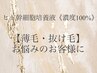 【育毛促進・抜け毛 改善】ヒト幹細胞ヘッドスパ　85分　¥22550→¥17600