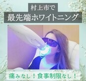 ホワイトニングビューティー 村上店(Whitening Beauty)