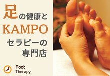 フットセラピー 博多駅前店
