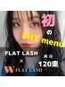 New！【9,10月限定】フラット×フラットW 120束　ミックスメニュー♪