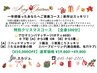 人気【年末特別企画1年のご褒美に】クリスマス限定コース100分¥19800→¥9800