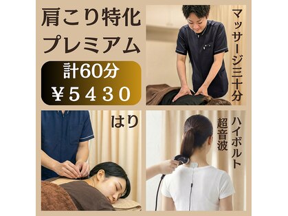 ホシ治療院の写真