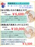 ◆シーズンケア◆ゆらぎ肌いたわり美白エステ10,500→6600
