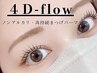 ■次世代まつげパーマ■４D-flow☆ダメージレス＆持続◎¥7500