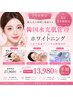【歯も肌を1日で垢抜け】韓国肌管理(なんでも2メニュー)＆40分ホワイトニング