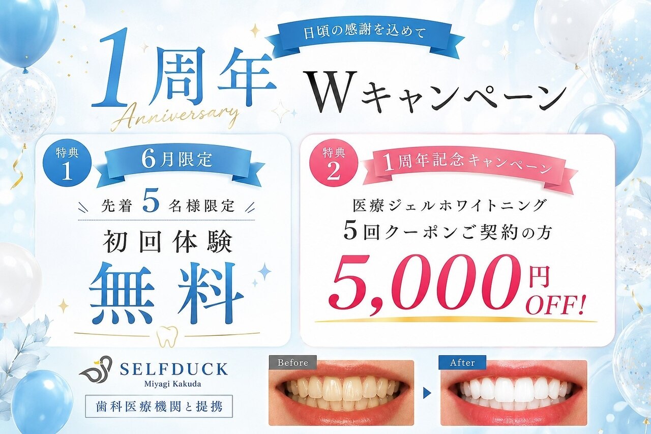 セルフダック 宮城角田店(SELFDUCK)｜ホットペッパービューティー