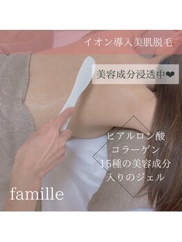 ファミーユ(famille)/施術【Beauty Salon famille】