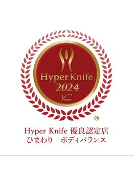 ヒマワリ 上板橋店(Himawari)/2024年も優良認定されました!!