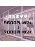 【産後のお悩み改善コース】全身＋仙骨　通常60分　9600円→7000円