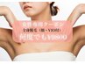 《女性限定☆都度払い》何度でも利用ＯＫ！全身光脱毛が￥9800