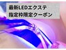 【新規8月中のご来店限定】LEDボリューム120束、更に10束サービス！¥8000