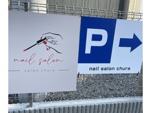 サロン チュラ(salon chura)の雰囲気（入り口の看板が目印です♪中までお入りください!!）