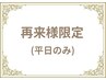 【再来様限定平日のみ】頭痛/首肩こり/腰の疲れに癒しカスタマイズ110分¥8000