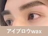 【再来】《MENS》アイブロウwax60分