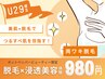 【8/31まで】人気NO.1☆両ワキ脱毛トライアル+エレクトロポレーション導入 
