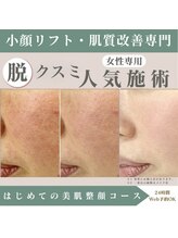 整顔院 経堂店