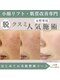 整顔院 経堂店の写真/透明感あふれる肌へ！美白くすみ改善しみシワにアプローチ♪ハリと潤いを実感！