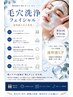 男女OK毛穴洗浄フェイシャルまず“落とす”から始める肌改善♪所要60分5500円